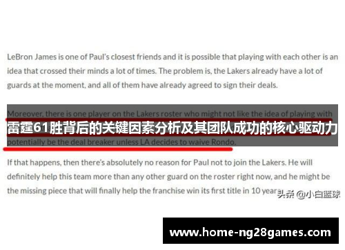 雷霆61胜背后的关键因素分析及其团队成功的核心驱动力